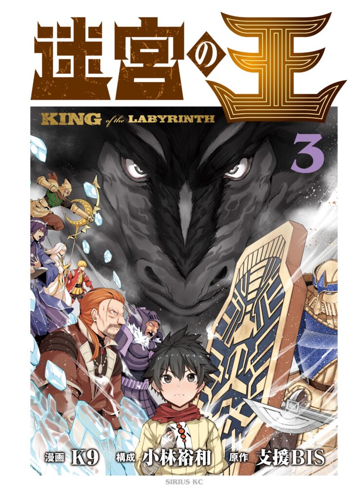 King of the Labyrinth