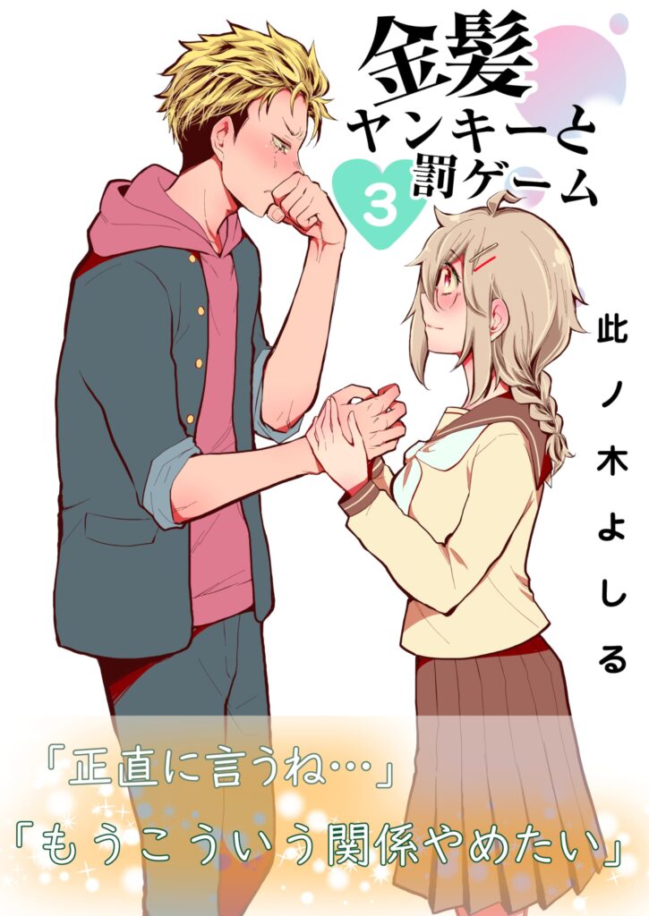 Kinpatsu Yankee to Batsu Game