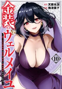 Kinsou no Vermeil ~Gakeppuchi Majutshi wa Saikyou no Yakusai to Mahou Sekai wo Tsukisusumu~