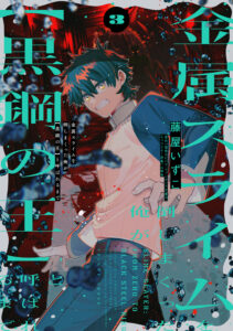 Kinzoku Slime wo Taoshi Makutta Ore ga “Kurokou no Ou” to Yobareru Made