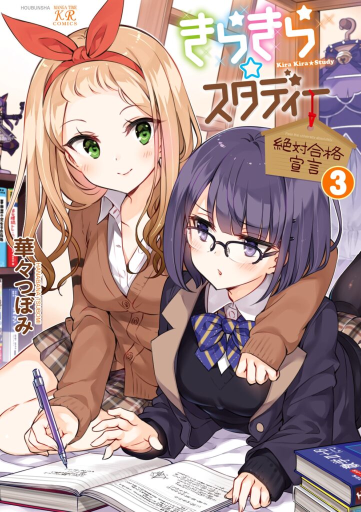 KiraKira★Study ~Zettai Goukaku Sengen~