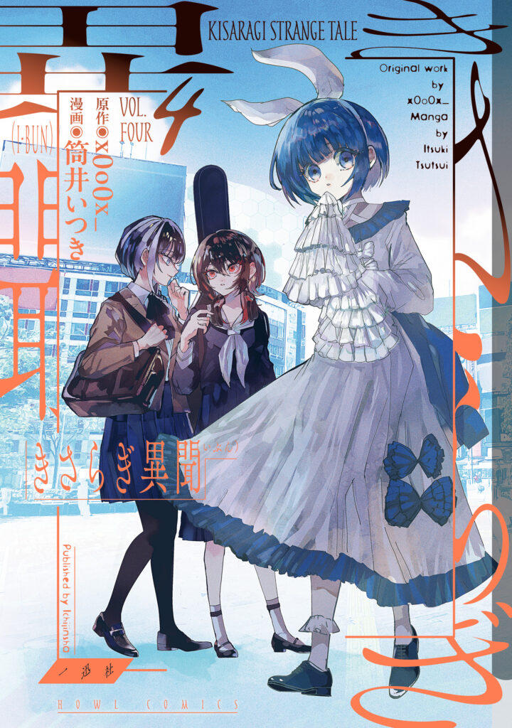 Kisaragi Strange Tale