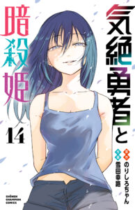 Kizetsu Yuusha to Ansatsu Hime