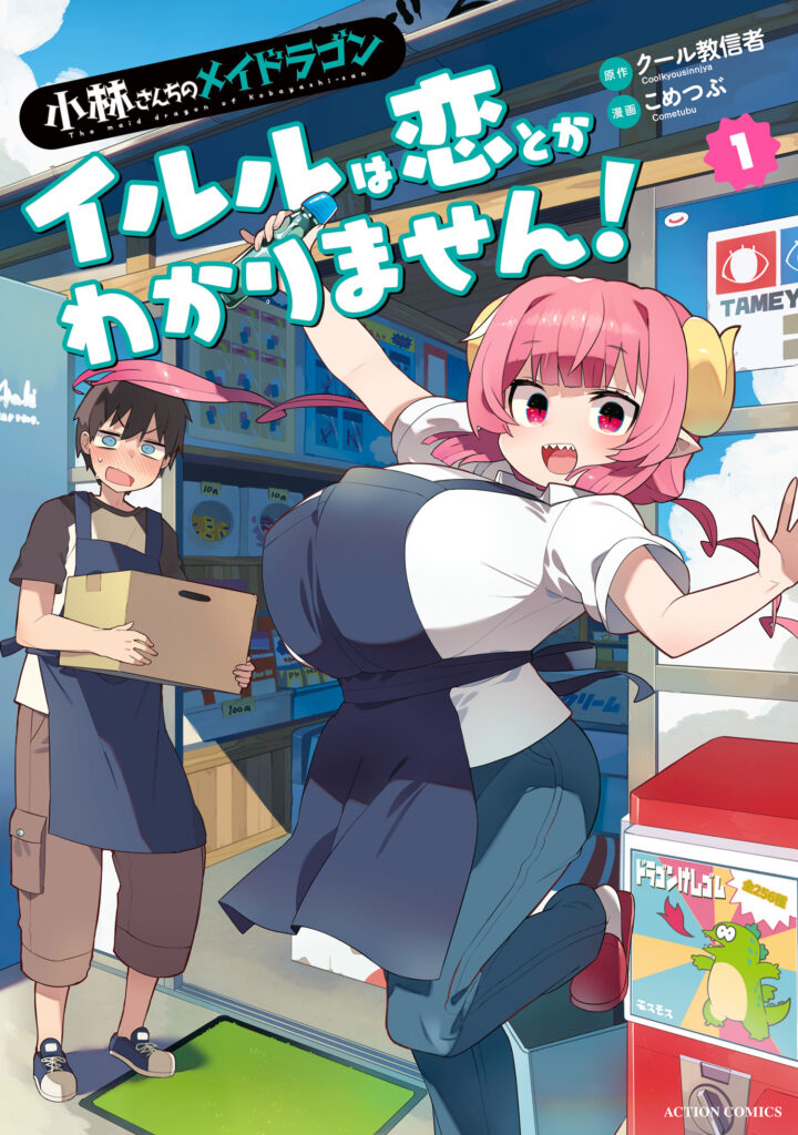 Kobayashi-san Chi no Maid Dragon - Iruru wa Koi toka Wakarimasen!