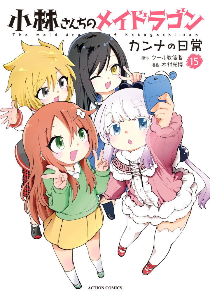 Kobayashi-san Chi no Maid Dragon: Kanna no Nichijou
