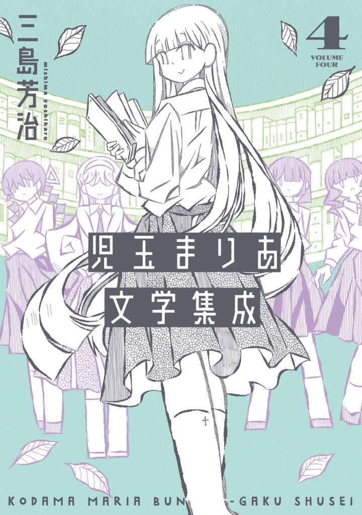 Kodama Maria Bungaku Shuusei