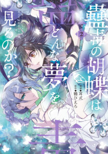 Kodoku no Kochou wa Donna Yume wo Miru no ka?