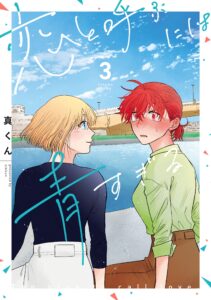 Koi to Yobu ni wa Ao sugiru