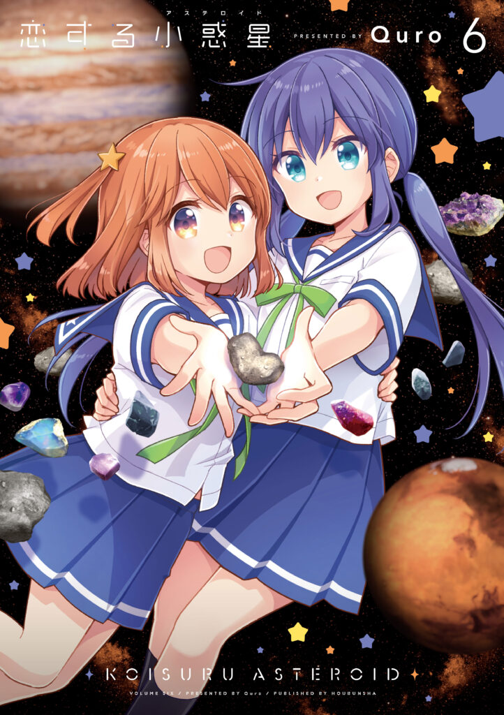 Koisuru Asteroid