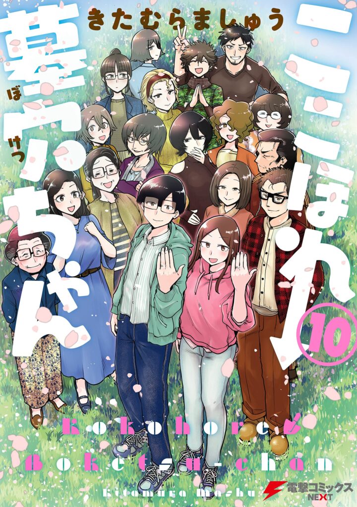 Kokohore Boketsu-chan