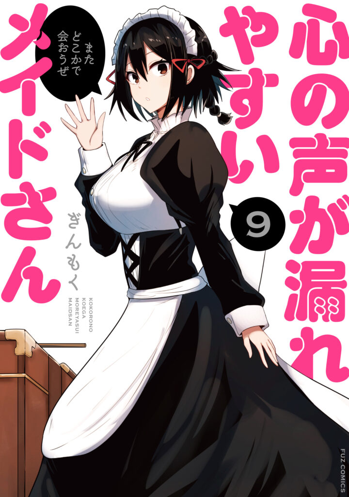 Kokoro no Koe ga Moreyasui Maid-san (Serialization)