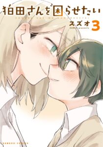 Komada-san o Komarasetai