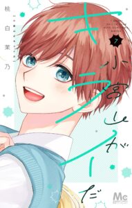 Komiyama ga Kirai da