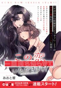 Kono Koi, Ittan Mochikaerasete Itadakimasu!