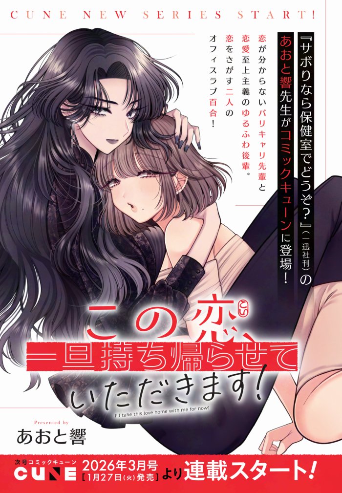 Kono Koi, Ittan Mochikaerasete Itadakimasu!