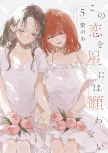 Kono Koi wo Hoshi ni wa Negawanai