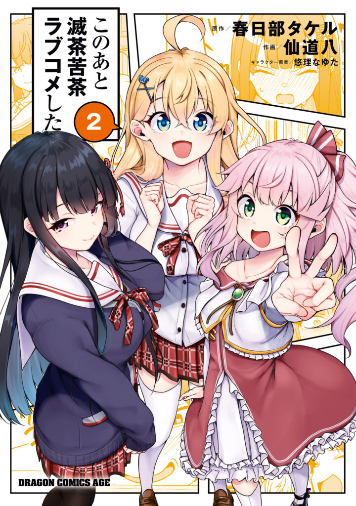 Kono ato Mechakucha Rabukome Shita