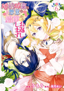 Kon’yaku Haki no Akui wa Shoukan kara Okaeshi Shimasu