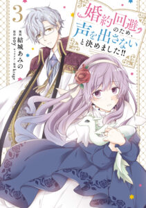 Konyaku Kaihi no Tame, Koe wo Dasanai to Kimemashita!!