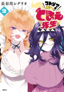 Kotodama Kanaete! Tokie-sensei