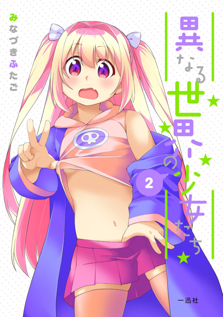 Kotonaru Sekai no Shoujotachi