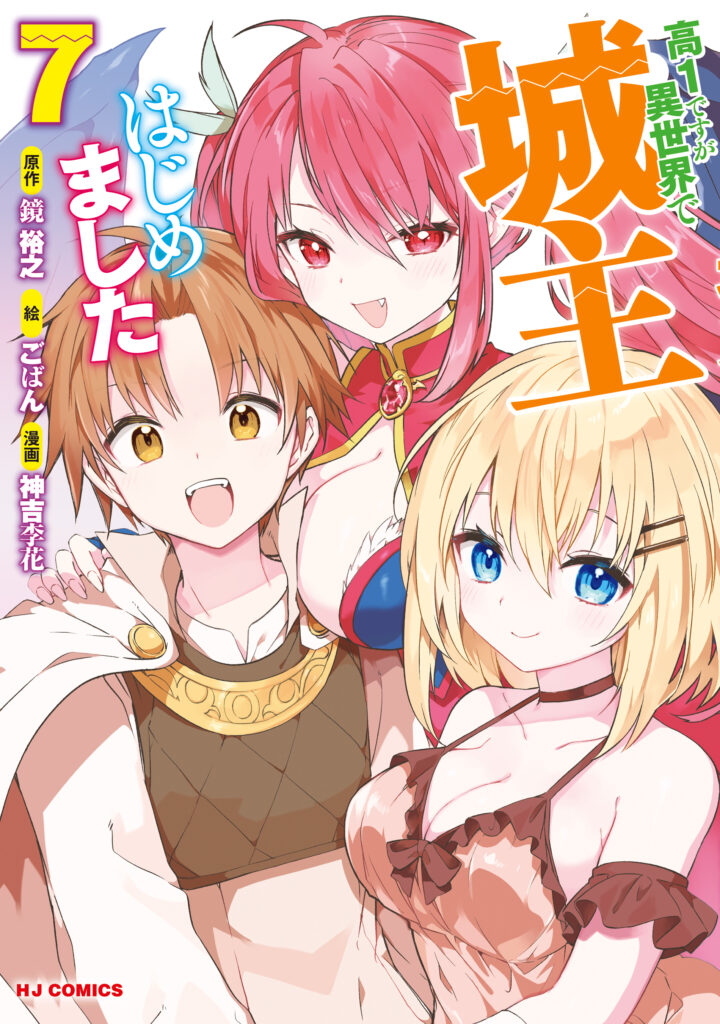 Kou 1 Desu ga Isekai de Joushu Hajimemashita