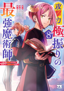 Kougekiryoku Kyokuburi no Saikyou Majutsushi ~Kinryokuchi 9999 no Daikenshi, Tensei shite Nidome no Jinsei wo Ayumu~