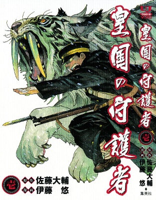 Koukoku no Shugosha