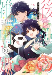 Koukyuu no Zatsuyouki