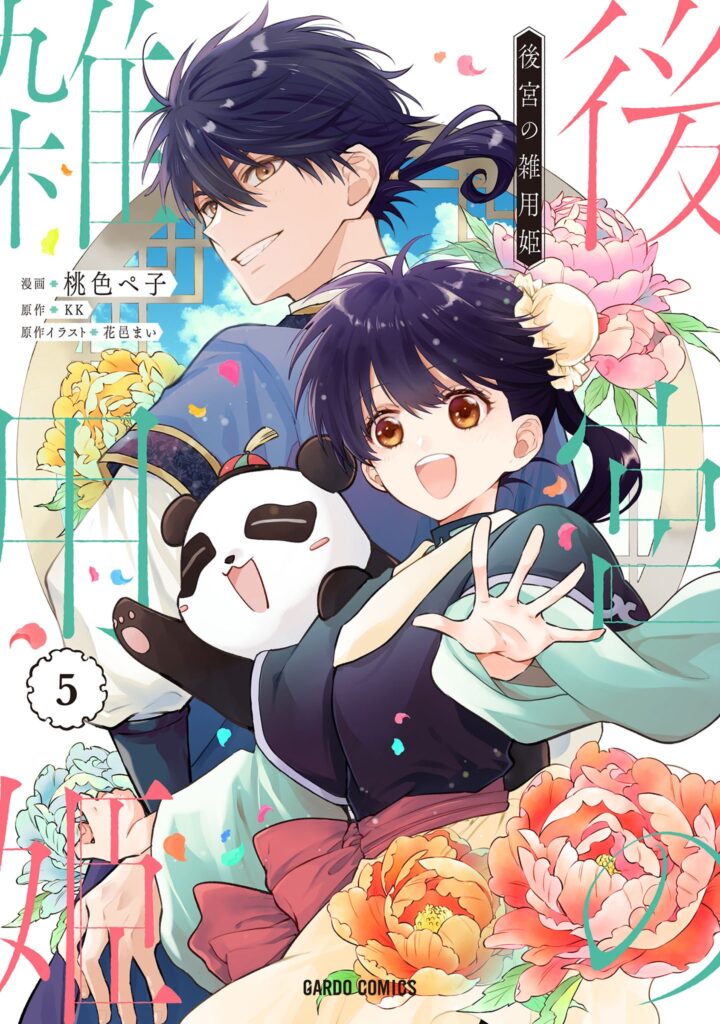 Koukyuu no Zatsuyouki