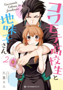 Kowamote Koukousei to Jimiko-san