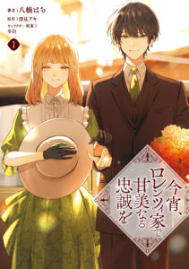 Koyoi, Lorenzi-ke de Kanbi naru Chuusei wo