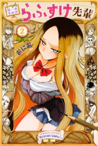 Kumanishi Bijutsubu Rafusuke-senpai