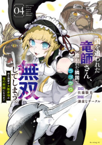 Kuni wo Owareta Ryuushi-san, Hirowareta Ringoku de Ukkari Musou Shite Shimau. ~Jakushou Kokka ga Tairiku Saikyou no Ryuu no Rakuen ni Naru made~