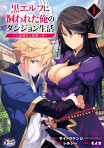 Kuro Elf ni Kawareta Ore no Dungeon Seikatsu: Sanshoku Furo to Jigoku-tsuki