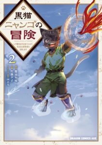 Kuroneko Nyango no Bouken