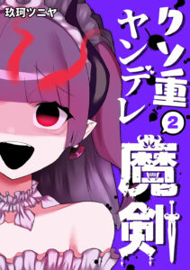 Kuso Omo Yandere Maken