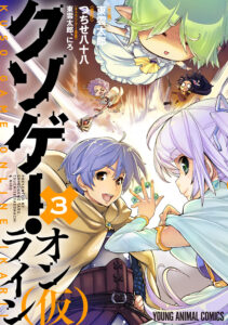 Kusoge Online (Kari)