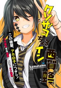 Kusozako Choroin Nishiga Hachi (Pre-serialization)