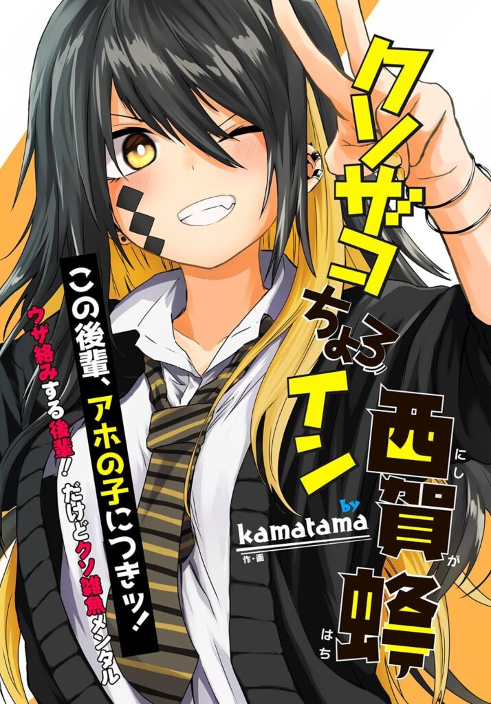 Kusozako Choroin Nishiga Hachi (Pre-serialization)