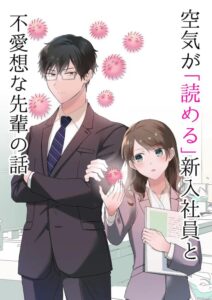 Kuuki ga “Yomeru” Shinnyuu Shain to Buaisou na Senpai (Web Comic)