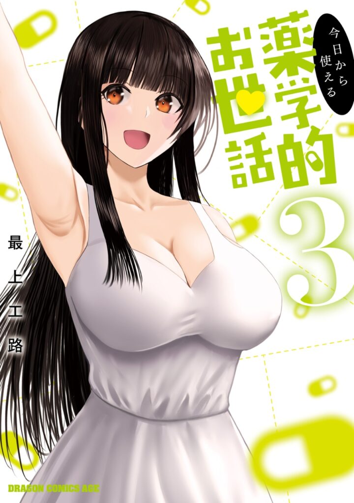 Kyou kara Tsukaeru Yakugakuteki Osewa