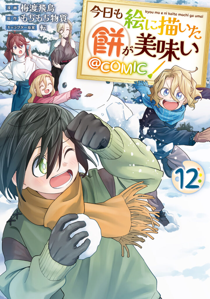 Kyou mo E ni Kaita Mochi ga Umai