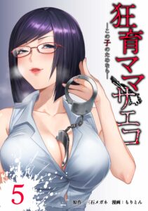 Kyouiku Mama Saeko ─Kono Ko no Tame nara─