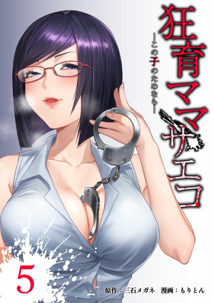 Kyouiku Mama Saeko ─Kono Ko no Tame nara─