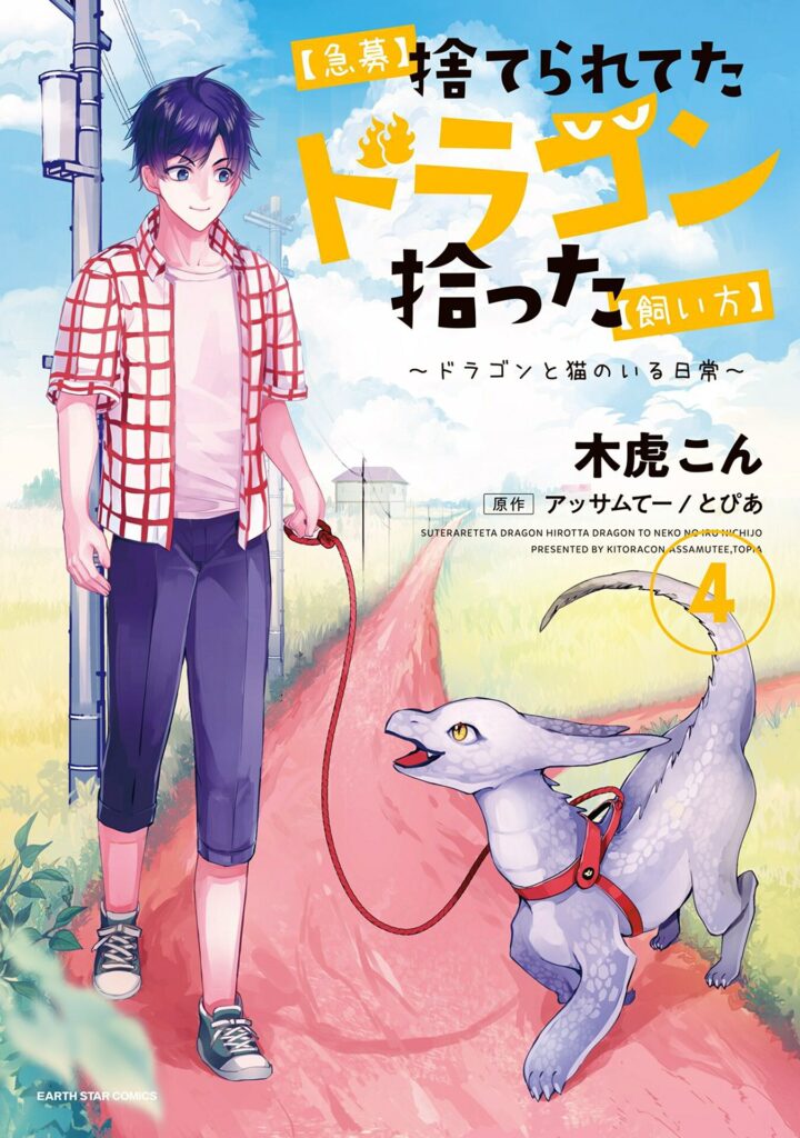 Kyuubo: Suterareteta Dragon Hirotta