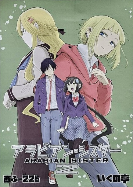 Lamp no Majin ni Onegai Suru Hanashi