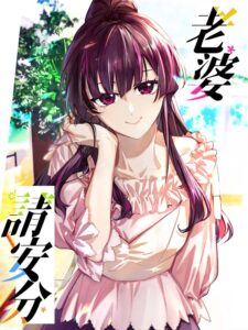 Lǎopó Qǐng Ānfèn