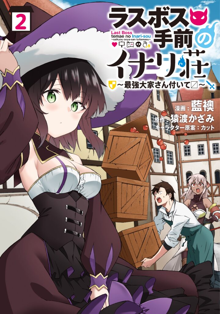 Last Boss Temae no Inarisou ~Saikyou Ouka-san Tsuite~