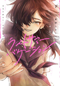 Last Summer Vacation